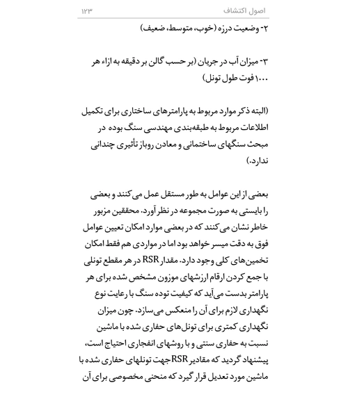 اصول اکتشاف معادن سنگهای ساختمانی و تزینی - نمونه سوم - جزیره کتاب های الکترونیکی